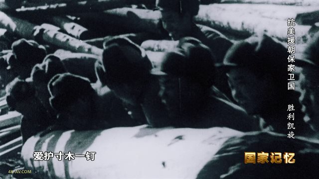 国家记忆：抗美援朝保家卫国 第19集 胜利凯旋