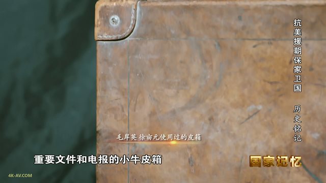 国家记忆：抗美援朝保家卫国 第20集 胜利凯旋