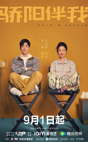 Sunshine by My Side Poster