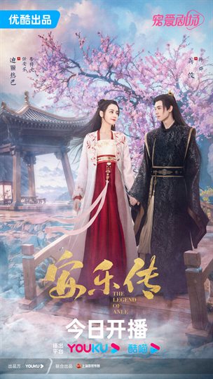 The Legend of An Le Poster