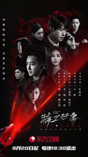 特工任务 海报
