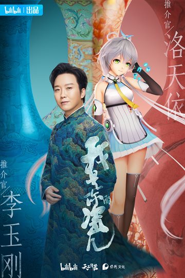 我是你的瓷儿 海报