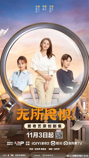 The Fearless Poster