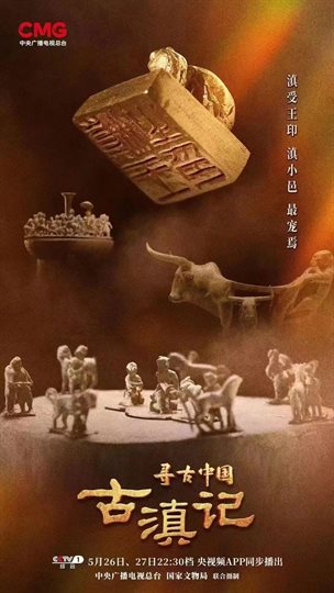 Xun Gu Zhong Guo Gu Dian Ji Poster