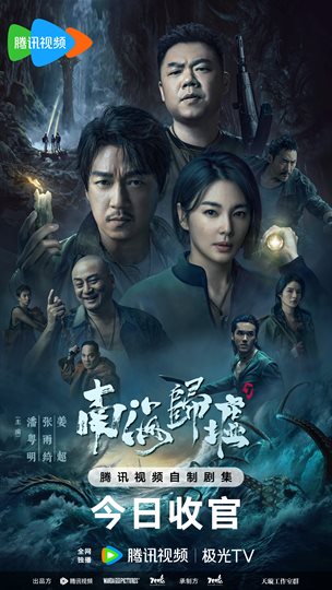 Nan hai gui xu Poster