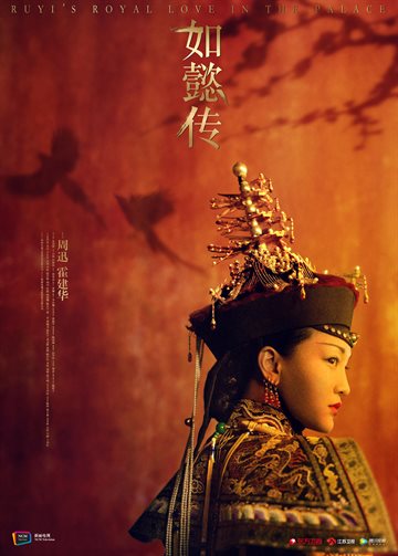 Ruyi's Royal Love in the Palace Poster