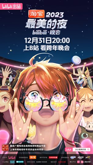 2023 Bilibili New Year's Eve Gala Poster