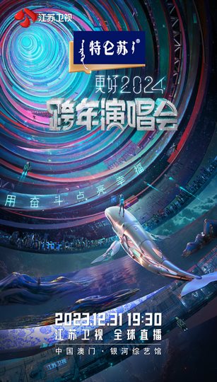 2024 JSTV New Year's Eve Gala Poster