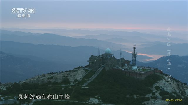 航拍中国 第3季第4集 山东