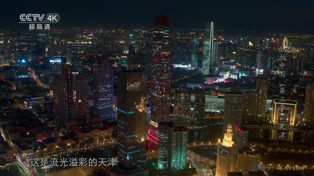 航拍中国 第3季第5集 天津
