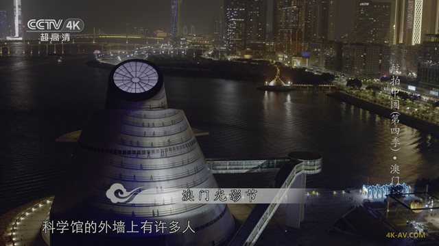 航拍中国 第4季第7集 澳门