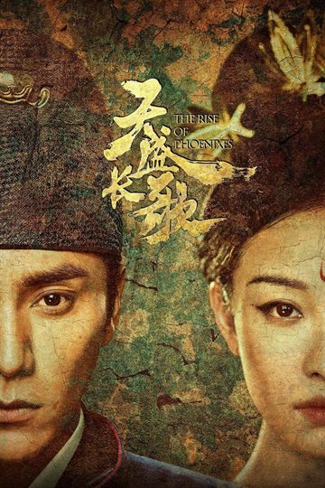 The Rise of Phoenixes Poster