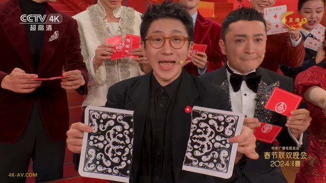 2024年中央广播电视总台春节联欢晚会