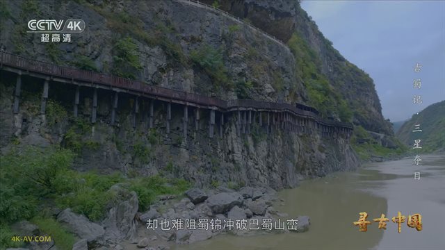 寻古中国·古蜀记 第3集 三星夺目