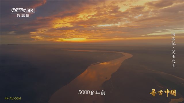 寻古中国·河洛记 第2集 沃土之上