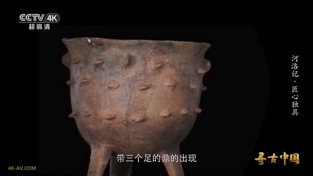 寻古中国·河洛记 第3集 匠心独具