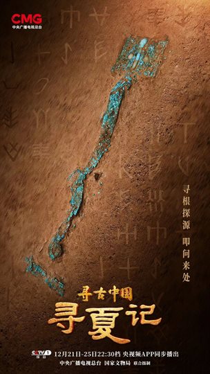 Xun Gu Zhong Guo Xun Xia Ji Poster