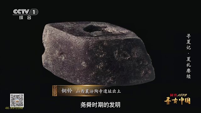 寻古中国·寻夏记 第5集 夏礼赓续