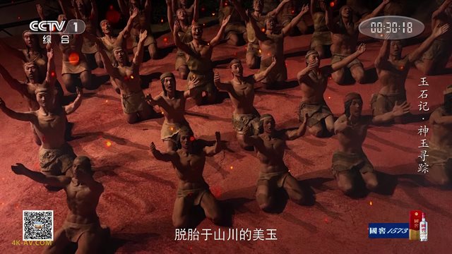 寻古中国·玉石记 第2集 神玉寻踪