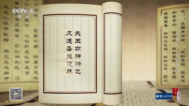 寻古中国·玉石记 第3集 玉耀古国