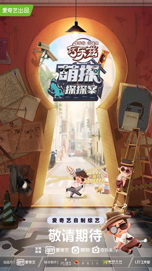 The Adventures of detective Season 1 Poster