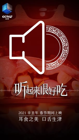 Sounds Delicious Season 1 Poster