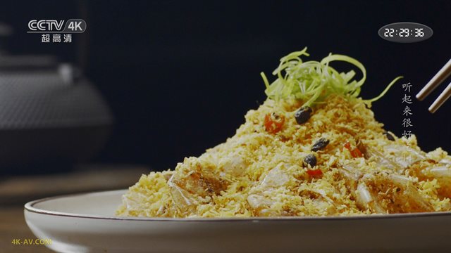 听起来很好吃 第1季第14集 避风塘炒虾