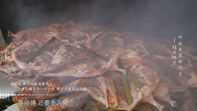 听起来很好吃 第2季第2集 糯米鸭子