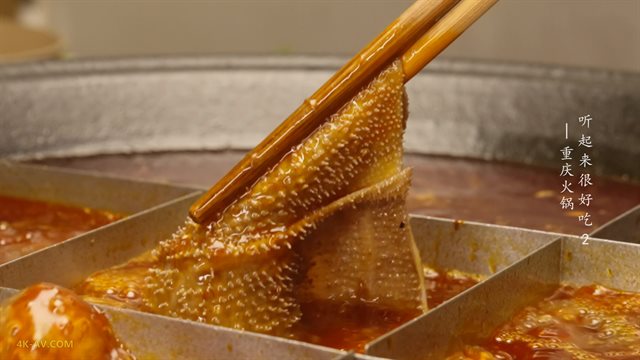 听起来很好吃 第2季第3集 重庆火锅