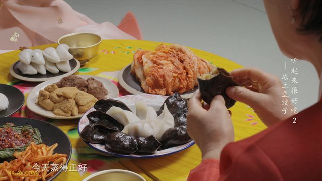 听起来很好吃 第2季第13集 冻土豆饺子