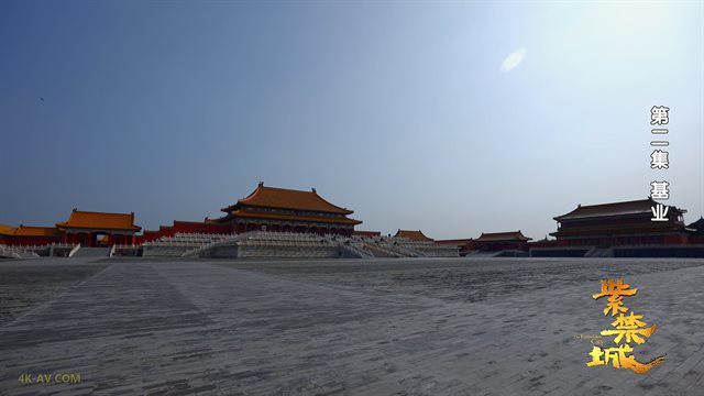 紫禁城 第2集 基业