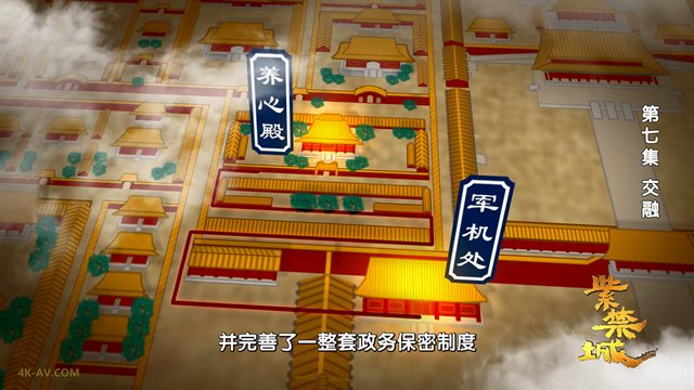 紫禁城 第7集 交融
