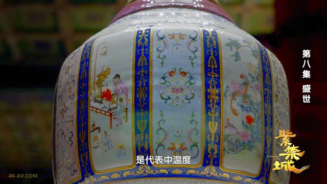 紫禁城 第8集 盛世