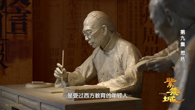 紫禁城 第9集 思危