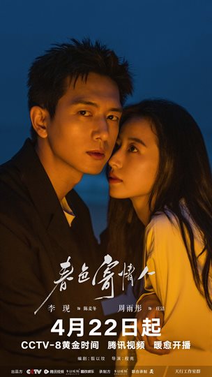 Chun se ji qing ren Poster