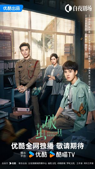 Insect Detective 2 Poster