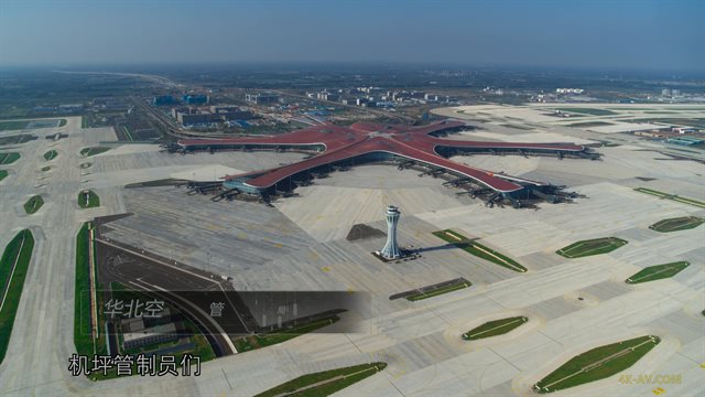 大工告成——北京大兴国际机场 第2集 初露锋芒
