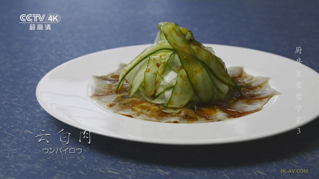 厨房里有哲学家 第3集