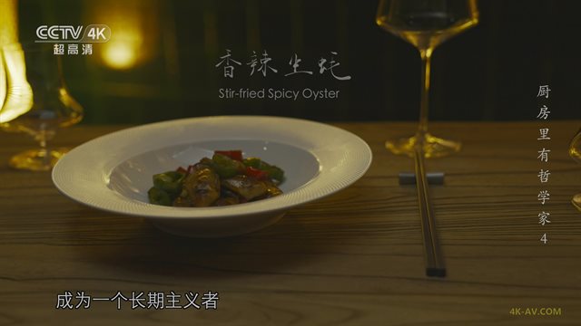 厨房里有哲学家 第4集