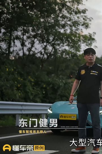 懂车帝智能驾驶测试