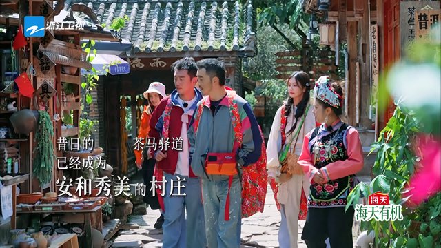 奔跑吧·茶马古道篇 第2期 沙溢白鹿互探底细八百个心眼