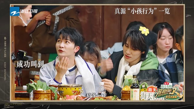 奔跑吧·茶马古道篇 第7期 跑男来了 周深感叹张真源像小孩