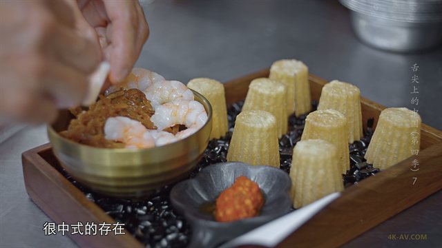 舌尖上的中国 第4季第7集 华流