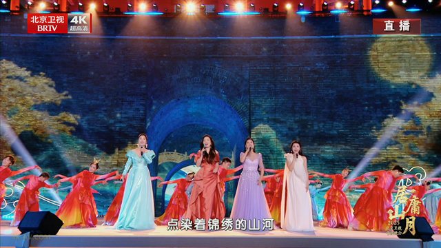 居庸山月 2025北京卫视中秋晚会