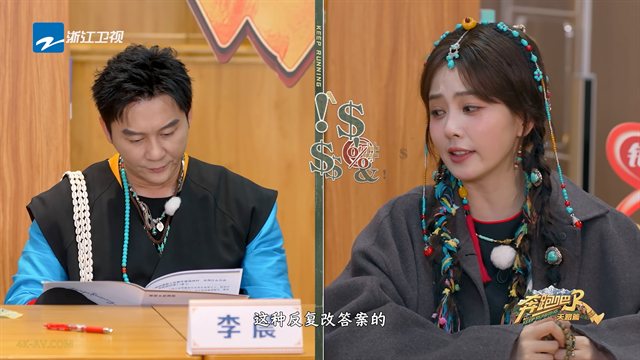 奔跑吧·天路篇 第4期 猜歌白鹿超神沙溢垫底